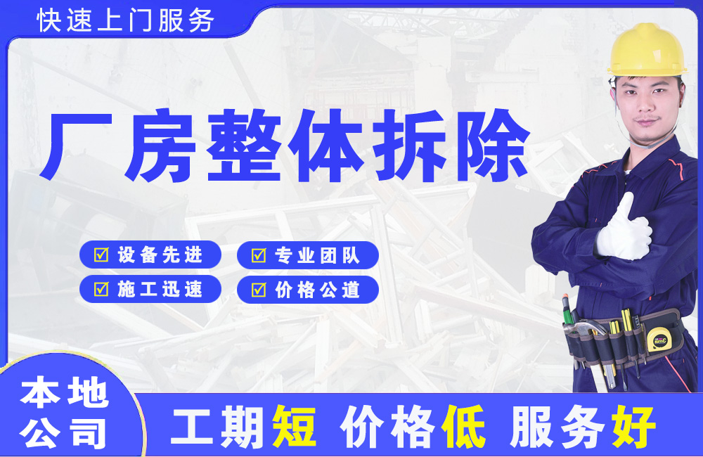禅城厂房整体拆除